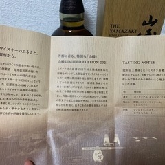 【価格交渉可能】山崎リミテッドエディション2021