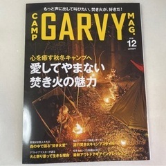 焚き火 CAMP GARVY MAG.  2018.12