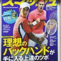 テニス雑誌　スマッシュ　2012年6月号　付録（楽しくラリーでき...
