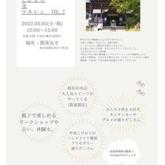 岐阜県関市　とびきり寺マルシェvol.2の画像