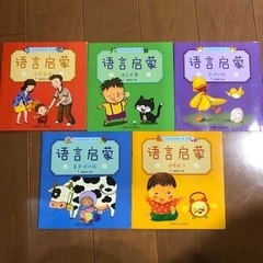 【受付終了】中国語　えほん　『语言启蒙』 宝宝学说话系列