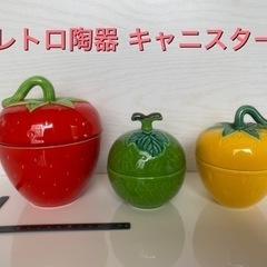 レトロ陶器 苺 いちご メロン キャニスター 昭和レトロ