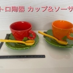 苺 陶器 食器 昭和 レトロ カップ&ソーサー まとめ売り