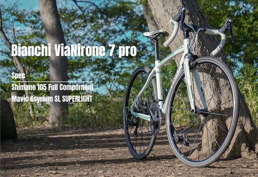 【美品】ビアンキViaNirone 7 pro shimano 105 フルコンポ【2016モデル】