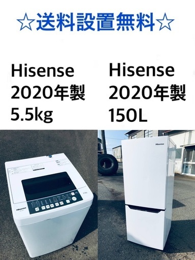 ★送料・設置無料★  2020年製✨家電セット 冷蔵庫・洗濯機 2点セット