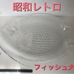 昭和レトロ ガラス皿 大皿 