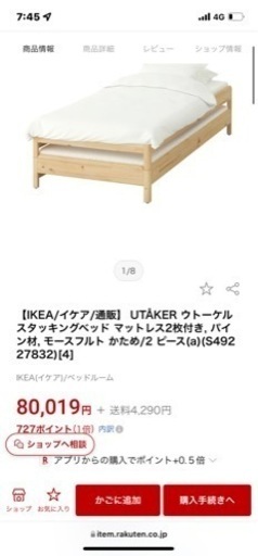 IKEA スタッキングベッド二台セット