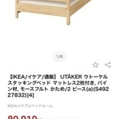 【ネット決済・配送可】IKEA スタッキングベッド二台セット