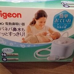 【新品・未開封】ピジョン鼻水吸い器