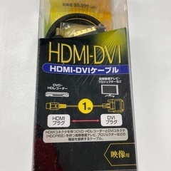 ★新品　HDMI-DVIケーブル