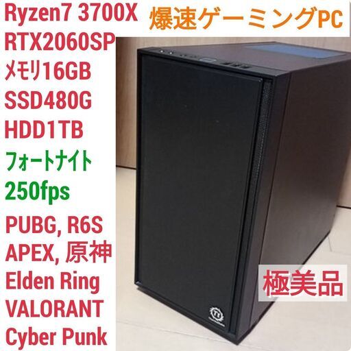 値下げ)極美品 爆速ゲーミングPC Ryzen7 RTX2060SP SSD480G メモリ16G Win10 0406