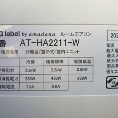 ご予約中、◎設置込み、2020年製、 ハイセンス AT-HA2211 ～6畳