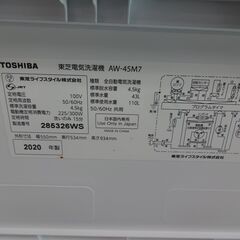 ID 011465 洗濯機 東芝 4.5K 2020年製 AW-45M7