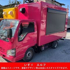 キッチンカー フードトラック 移動販売車 いすゞのエルフ　オート...