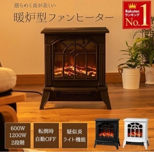 【最終値下げ】暖炉型ファンヒーター