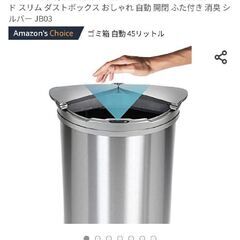 45Lゴミ箱　自動開閉センサー付き