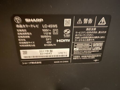 SHARP AQUOS(アクオス)】2017年製 LC-45W5 液晶テレビ [45型