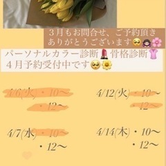 ４月🌸残り予約わずかです🥺🙇🏻‍♀️