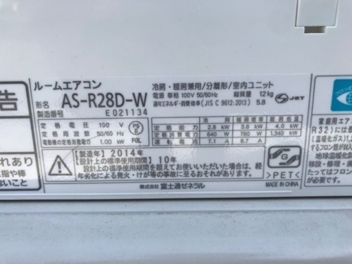 値下げ︎FUJITSU 富士通 2.8kwエアコン AS-R28D-W 2014年製 | www.mj