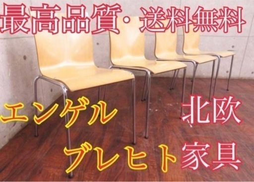 ①2558番■エンゲルブレヒト■定価24万円‼️◾️バーチ材■チェア4脚セット