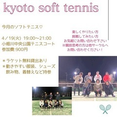 京都でソフトテニス♡