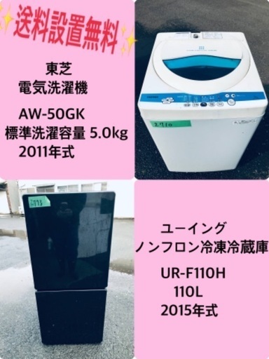 割引価格★生活家電2点セット【洗濯機・冷蔵庫】その他在庫多数❗️