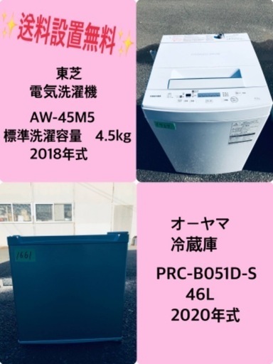 2020年式❗️割引価格★生活家電2点セット【洗濯機・冷蔵庫】その他在庫多数❗️