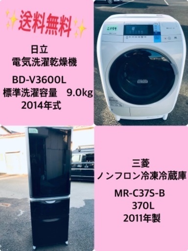 370L❗️送料無料❗️特割引価格★生活家電2点セット【洗濯機・冷蔵庫】