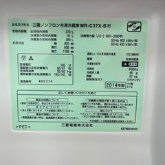 MITSUBISHI 三菱2014冷凍冷蔵庫MR-C37X-B 370L