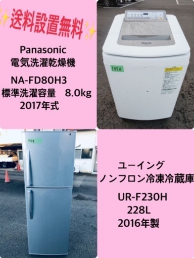 228L❗️送料設置無料❗️特割引価格★生活家電2点セット【洗濯機・冷蔵庫】