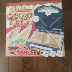 ◆受付終了◆【  ホットサンドクッカー  】