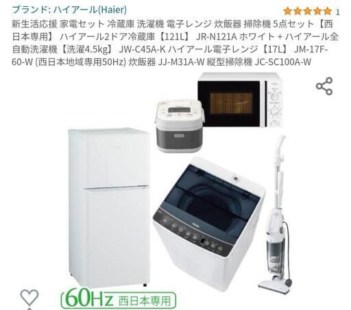 新生活応援セット(家電4点セット)