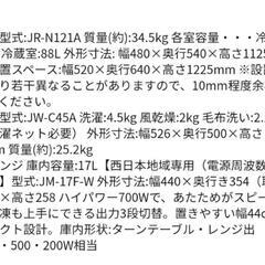新生活応援セット(家電4点セット)