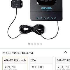 新品未使用
RENOGY 40A チャージコントコントローラーセ...