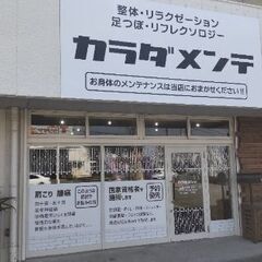 カラダメンテ　　　　　　　　　　国家資格者によるボディケア