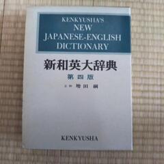 差し上げますー研究社　和英大辞典