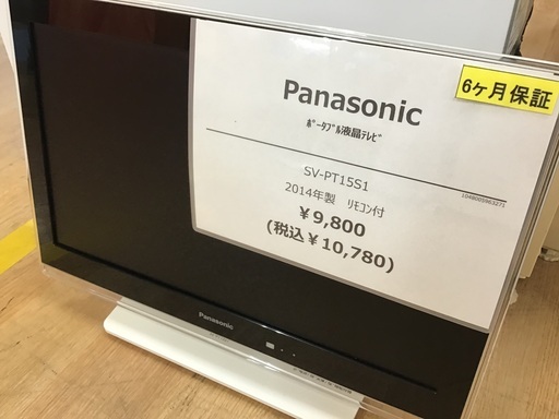 【トレファク神戸新長田】Panasonicの15インチ2014年製ポータブル液晶テレビです!!【取りに来れる方限定】