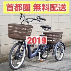 {受付中}🔴首都圏無料配送🔴⭐️2019⭐電動自転車 三輪車 ブリヂストン 自転車 電動アシスト14.3ah 中古