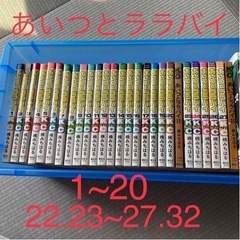 《古本》あいつとララバイ 楠みちはる  講談社 1〜20、22〜...