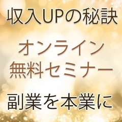 【経済的自由を手に入れる】働き方改革！