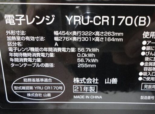 札幌白石区 2021年製 電子レンジ クラシックデザイン レトロ風 ヤマゼン 山善 YRU-CR170 温め 解凍 本郷通店