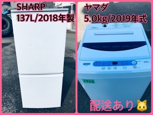 ⭐️2019年式⭐️ 限界価格挑戦！！新生活家電♬♬洗濯機/冷蔵庫♬ 12540円