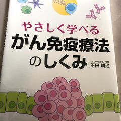 「やさしく学べるがん免疫療法のしくみ」