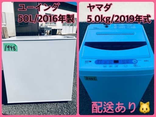 ⭐️2019年式⭐️ 洗濯機/冷蔵庫★★本日限定♪♪新生活応援セール⭐️