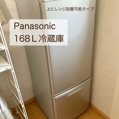 【ネット決済】パナソニック168L 2ドア冷蔵庫 【NR-B719W】