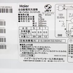 Haier　全自動洗濯機　4.5kg　JW-C45A　2017年製