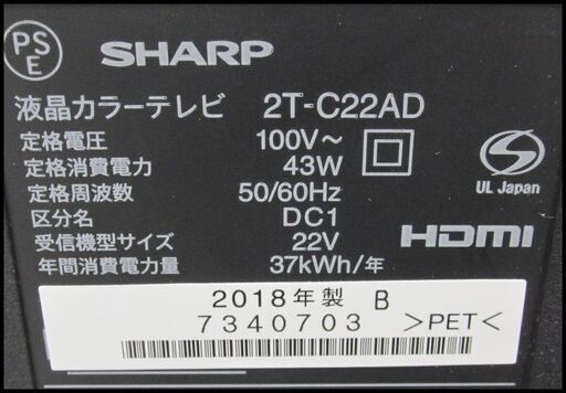 キャッシュレス決済可！ 16500円 シャープ 22型 液晶テレビ 2018年製