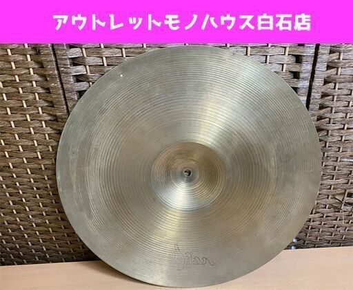 ジルジャン シンバル MEDIUM CRASH 約18インチ 約47cm アベディス Zildjian AVEDIS ミディアムクラッシュ Aシリーズ 現状品 ☆ PayPay(ペイペイ)決済可能 ☆ 札幌市 白石区 東札幌 アウトレットモノハウス白石店