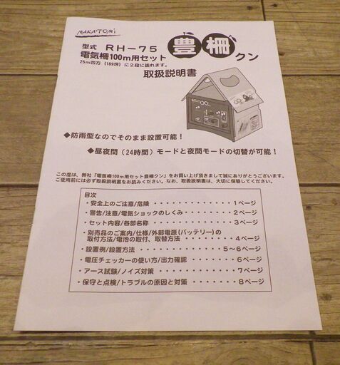ヤ取終了4/13】≪K025≫ 未使用品 (株)ナカトミ 電機棚 RH-