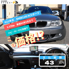 ★全国納車可★H21 BMW116i Mスポーツ 9.6万㎞ U...